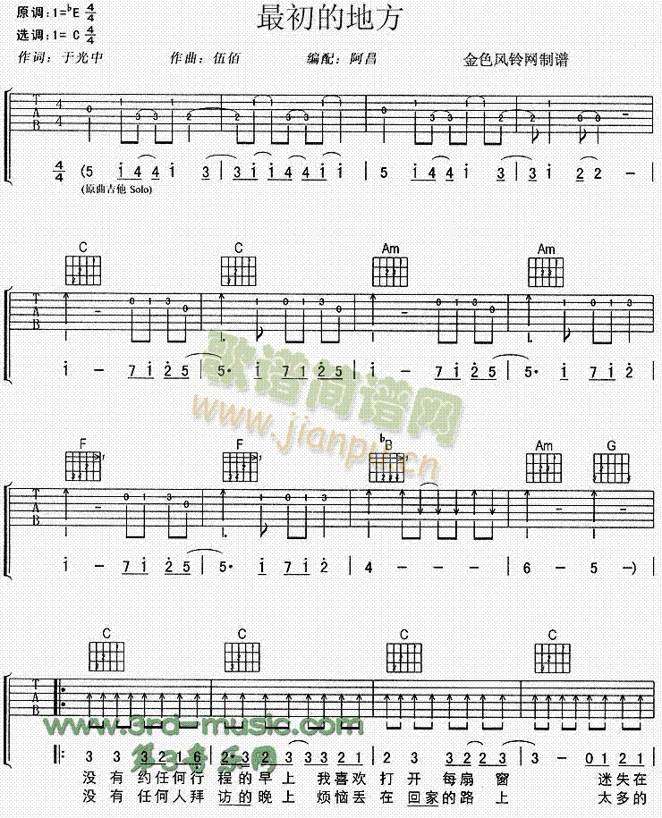 最初的地方(吉他谱)1