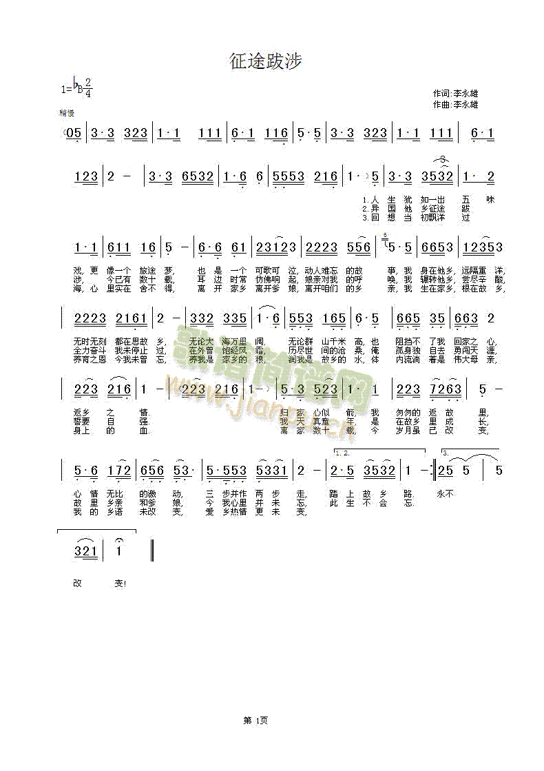 征途跋涉(四字歌谱)1