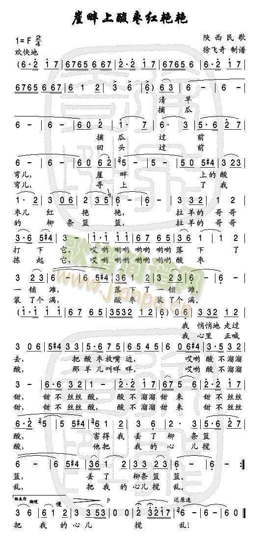 崖畔上酸枣红艳艳(八字歌谱)1