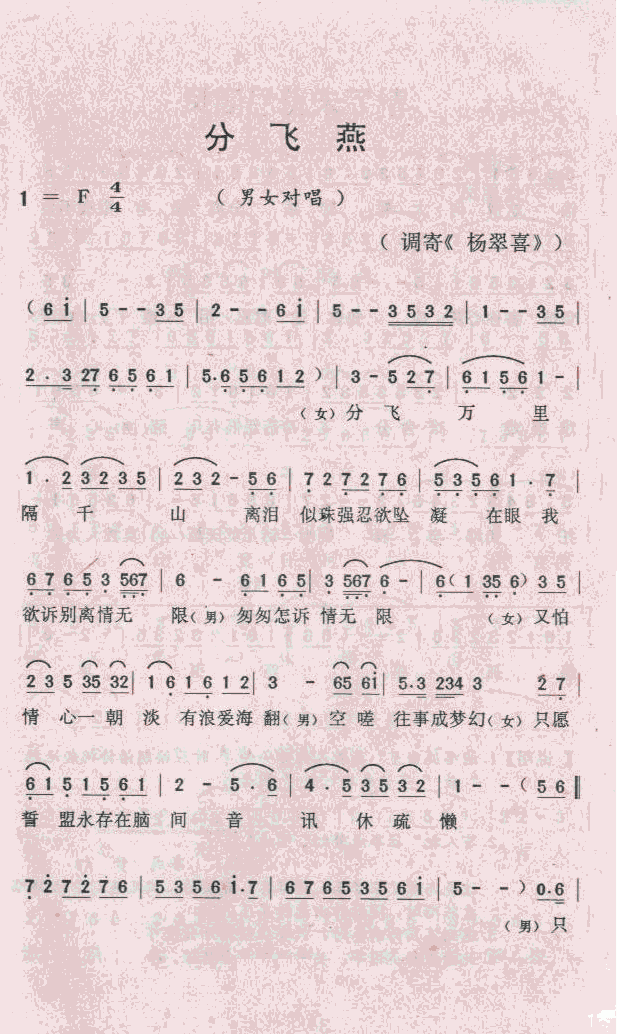 分飞燕(三字歌谱)1