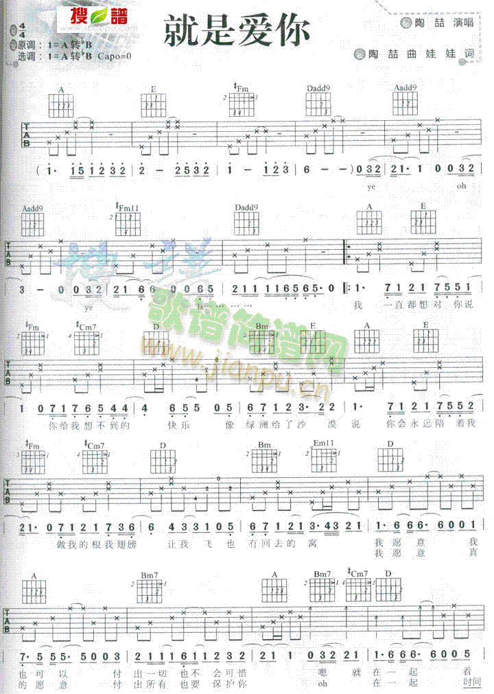 就是爱你(吉他谱)1