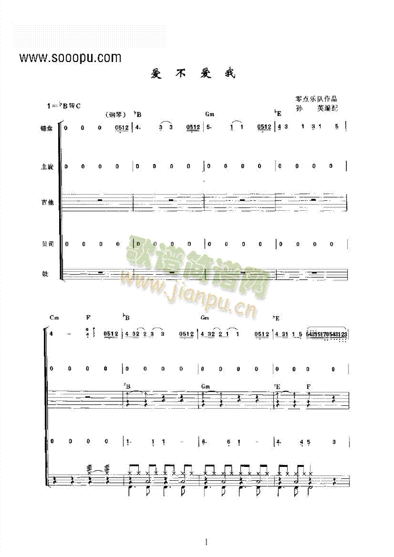 爱不爱我乐队类电声乐队(其他乐谱)1