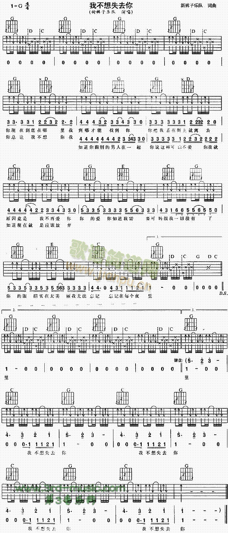 我不想失去你(吉他谱)1