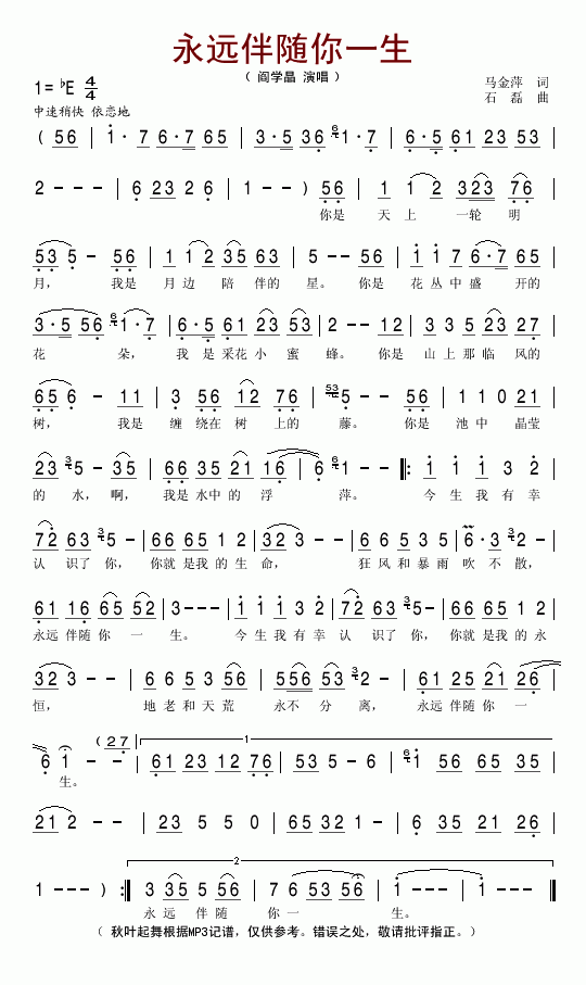 永远伴随你一生(七字歌谱)1
