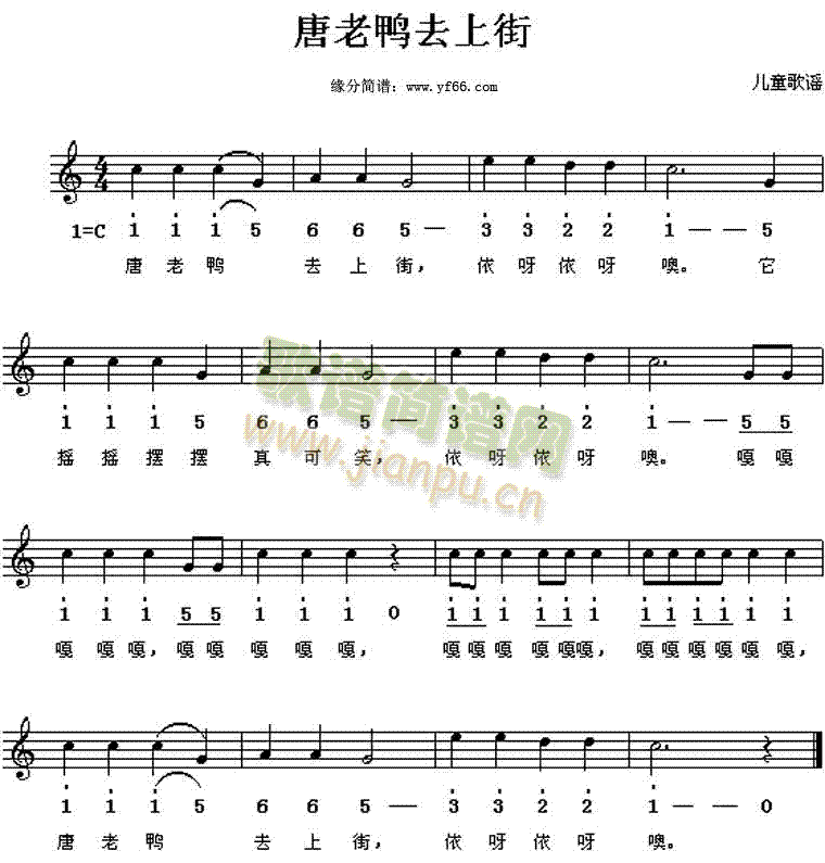 唐老鸭上街(五字歌谱)1