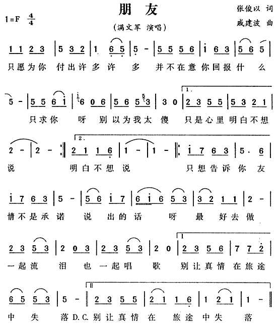 朋友(二字歌谱)1