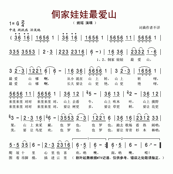 侗家娃娃最爱山(七字歌谱)1