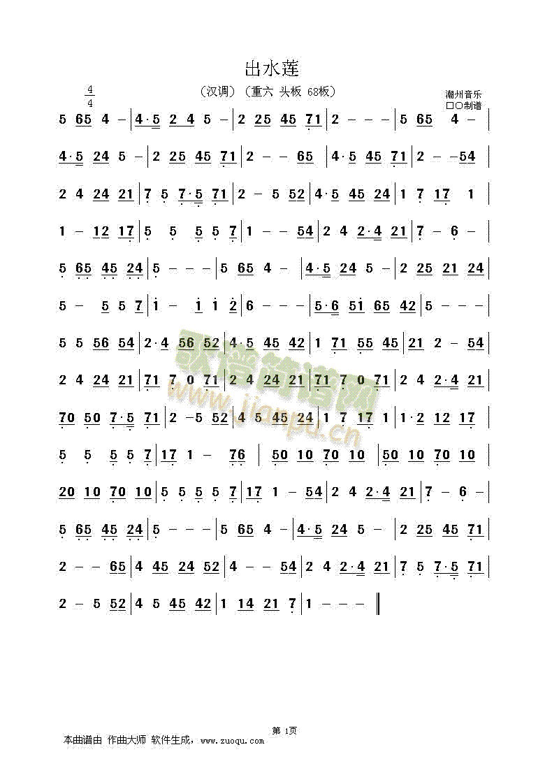 出水莲(三字歌谱)1