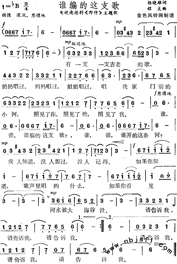 谁编的这支歌(六字歌谱)1