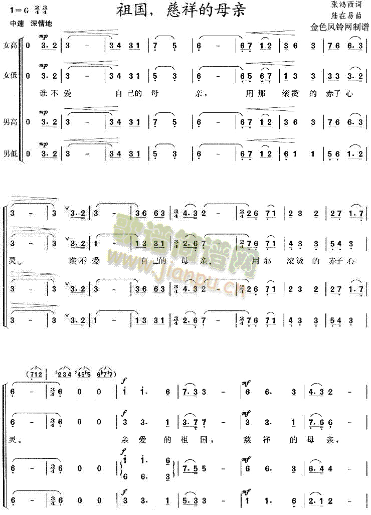 祖国慈祥的母亲(合唱谱)1