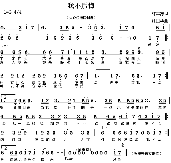 我不后侮(四字歌谱)1