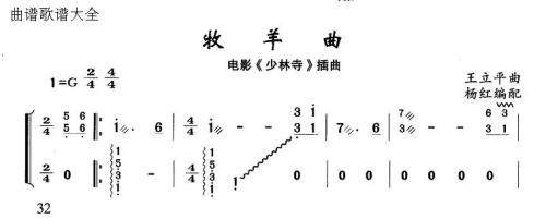 牧羊曲(古筝扬琴谱)1