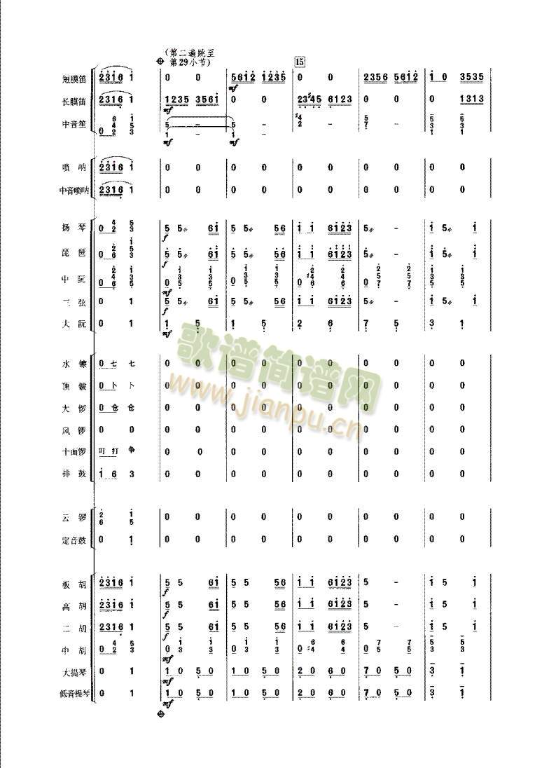 丰收锣鼓1-8(总谱)5