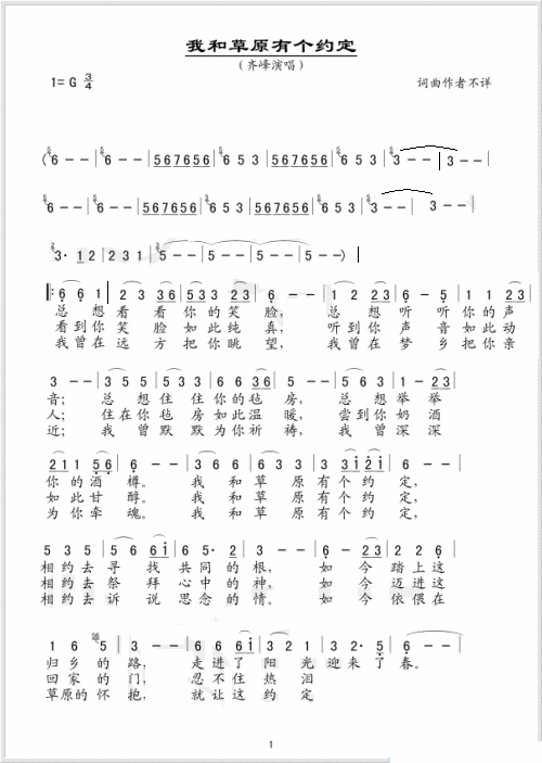 我和草原有个约定(八字歌谱)1