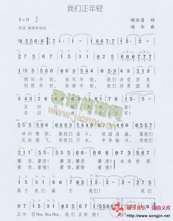 我们正年轻(五字歌谱)1