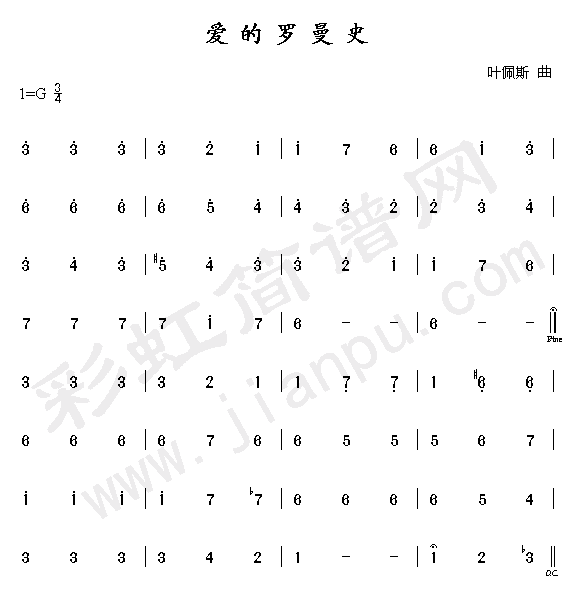 爱的罗曼史(五字歌谱)1