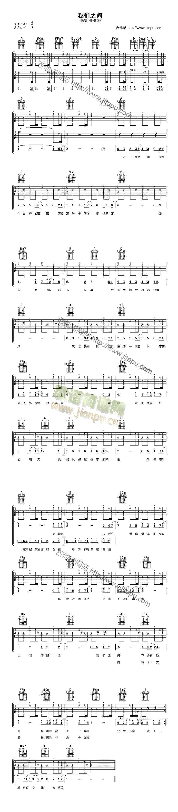 我们之间(吉他谱)1