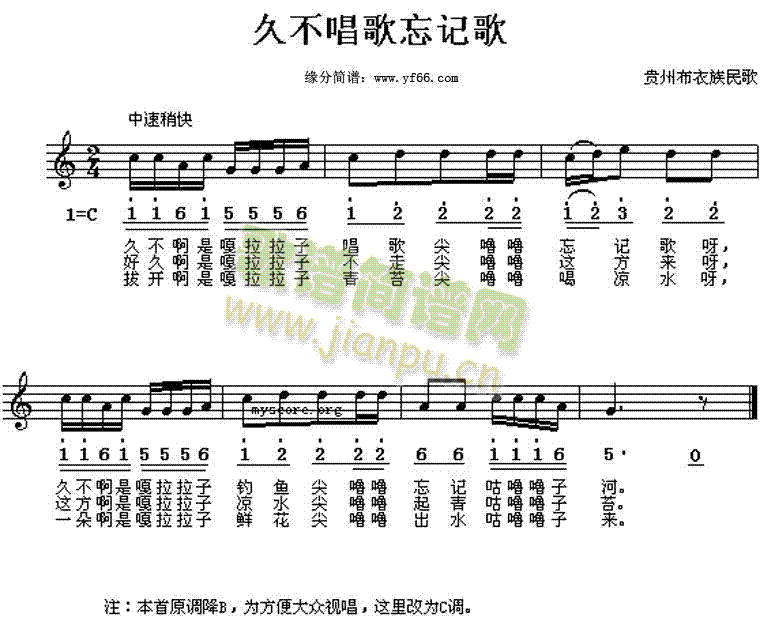 久不唱歌忘记歌(七字歌谱)1