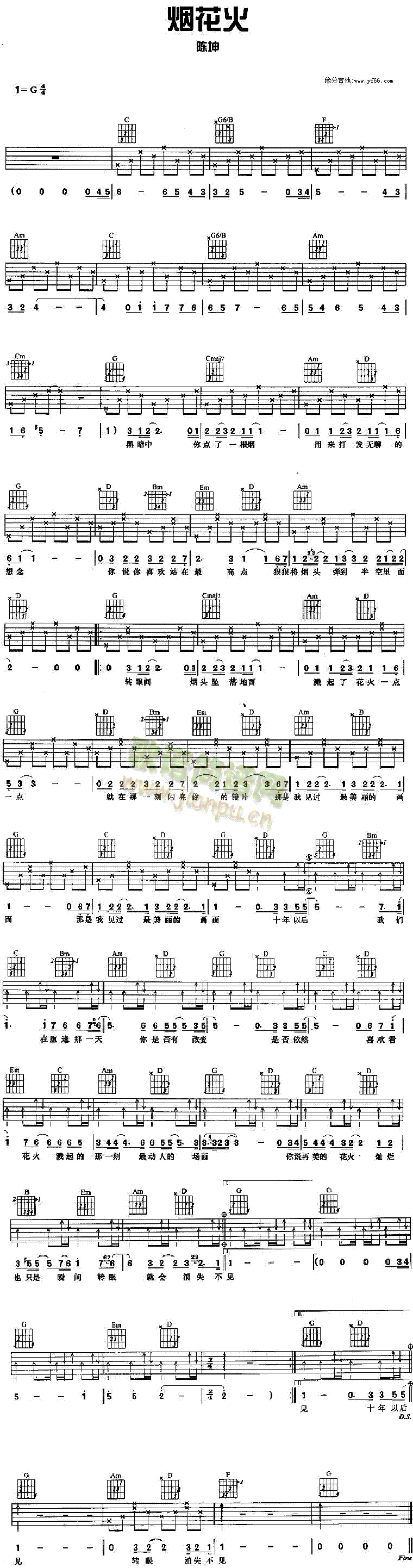 烟花火(三字歌谱)1