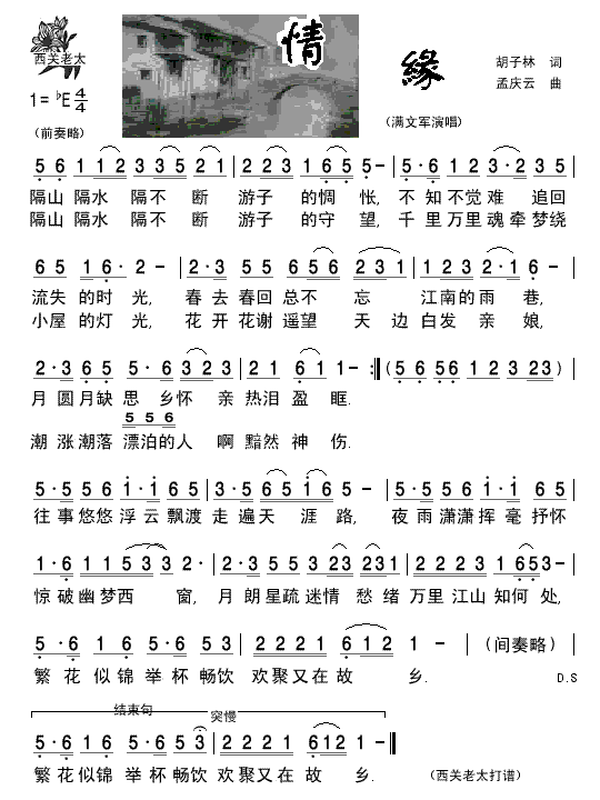 情缘(二字歌谱)1