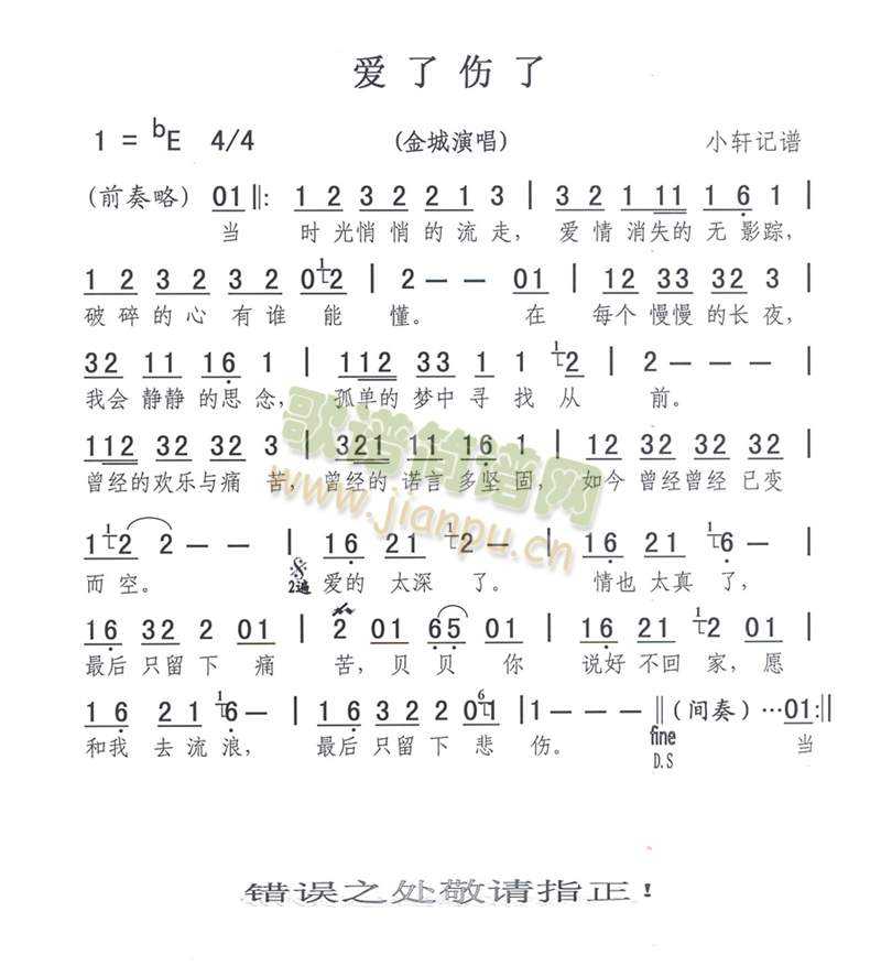 爱了伤了(四字歌谱)1