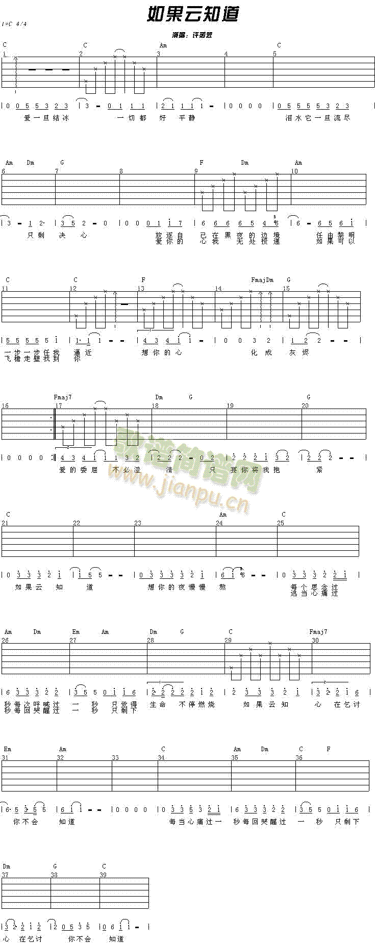 如果云知道(吉他谱)1