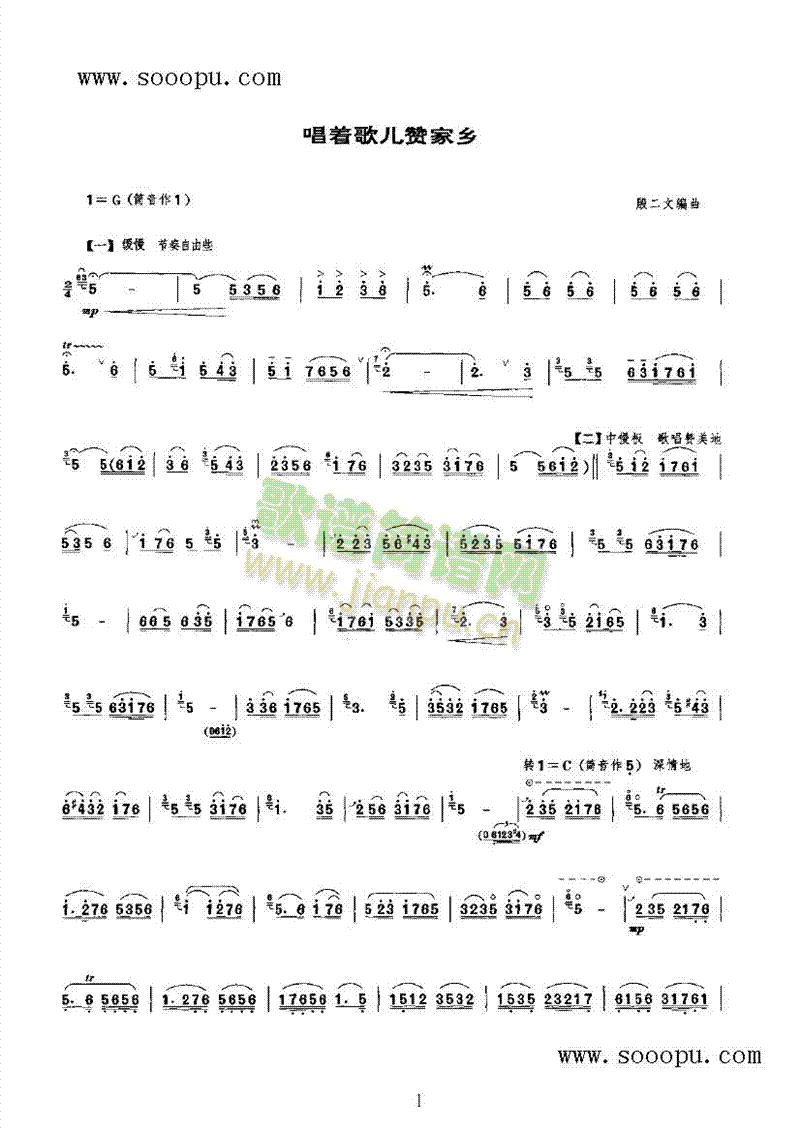 唱着歌儿赞家乡第二版民乐类唢呐(其他乐谱)1