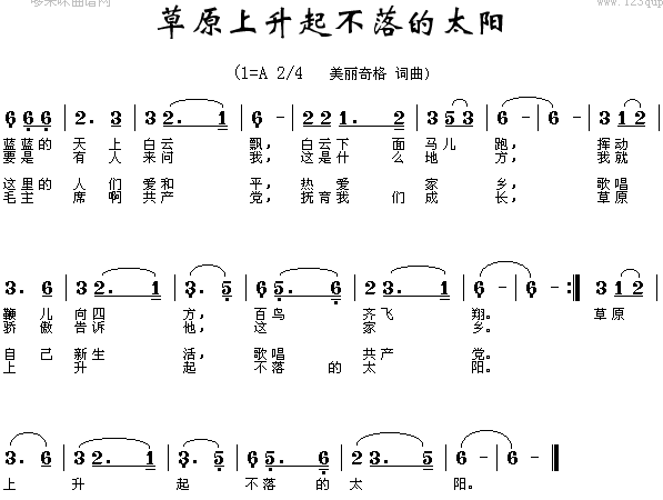 草原上升起不落的太阳(十字及以上)1