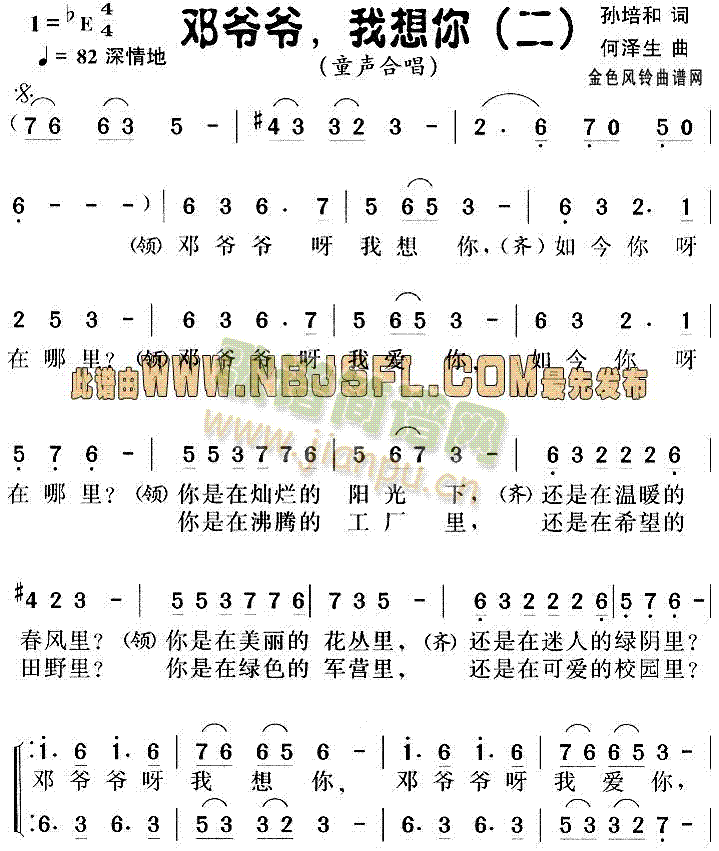 邓颂歌邓爷爷我想你(九字歌谱)1