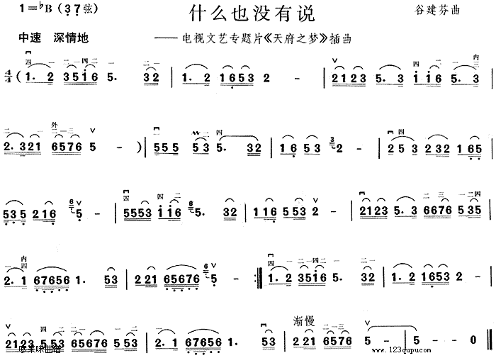 什么也没有说(二胡谱)1