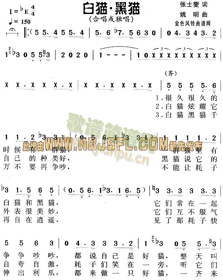 白猫黑猫(四字歌谱)1