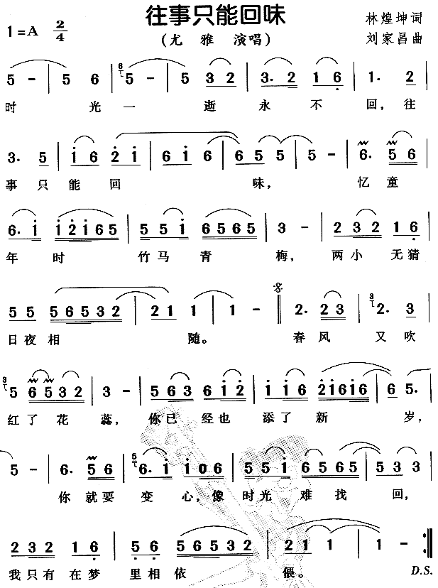 往事只能回味(六字歌谱)1