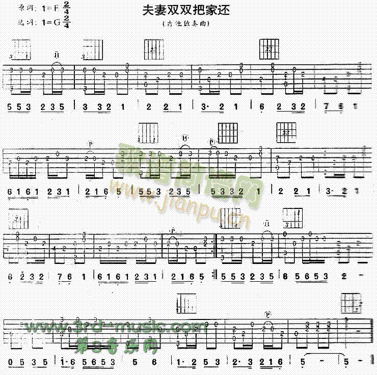 夫妻双双把家还(吉他谱)1