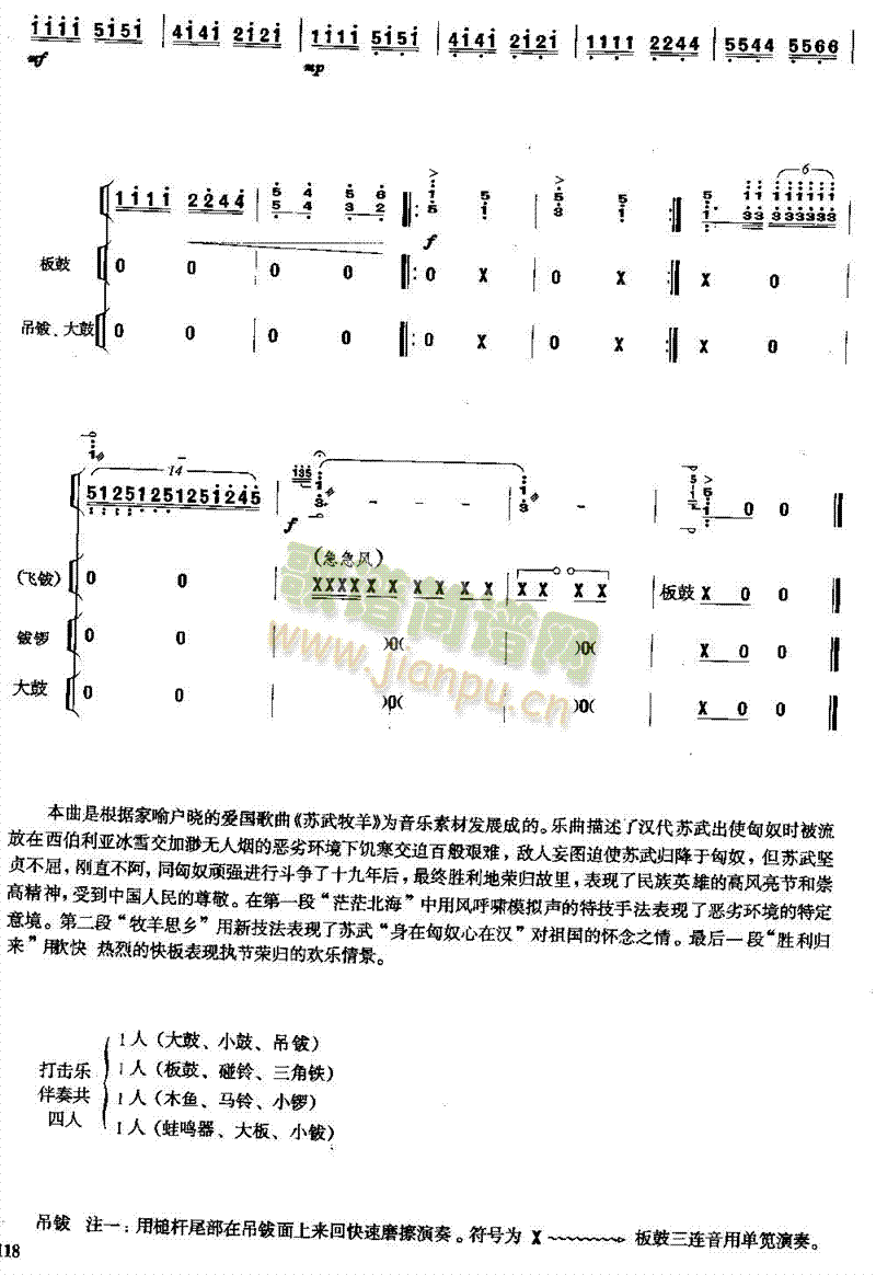 苏武(其他乐谱)10