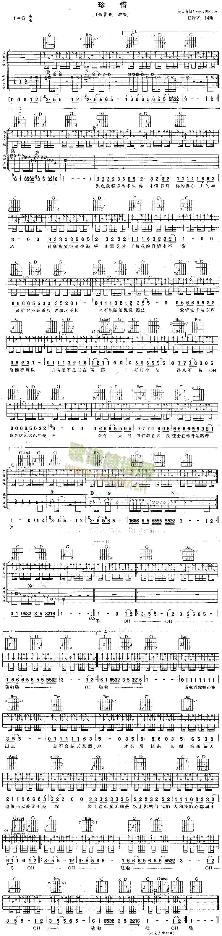 珍惜(二字歌谱)1