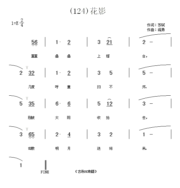 花影　苏轼(五字歌谱)1