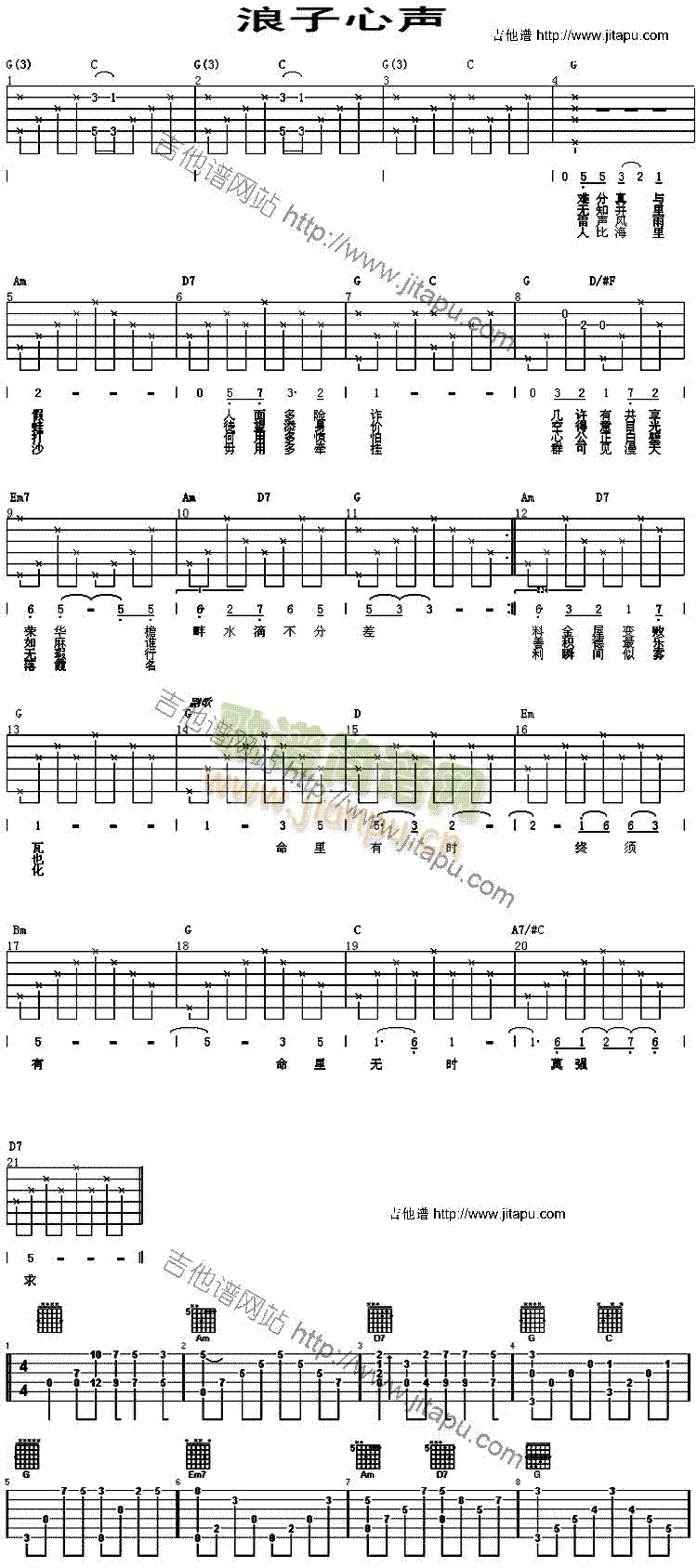浪子心声(吉他谱)1