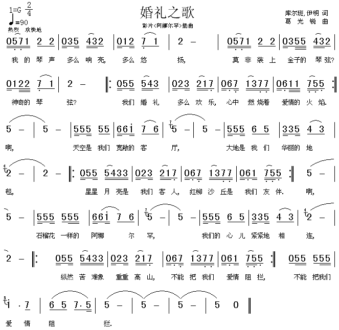 婚礼之歌(四字歌谱)1