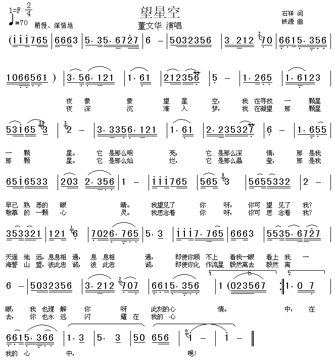 望星空(三字歌谱)1