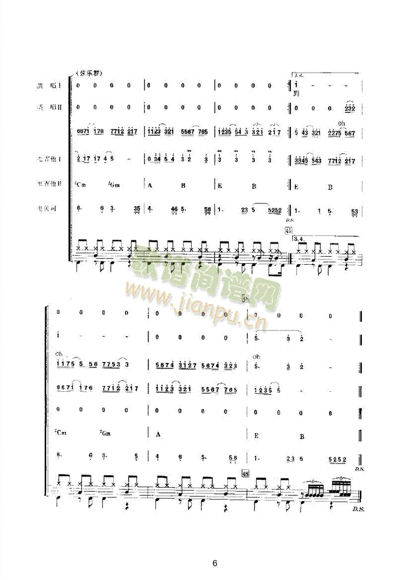 光辉岁月乐队类电声乐队(其他乐谱)6