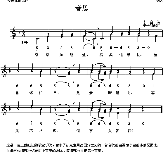 春思(二字歌谱)1