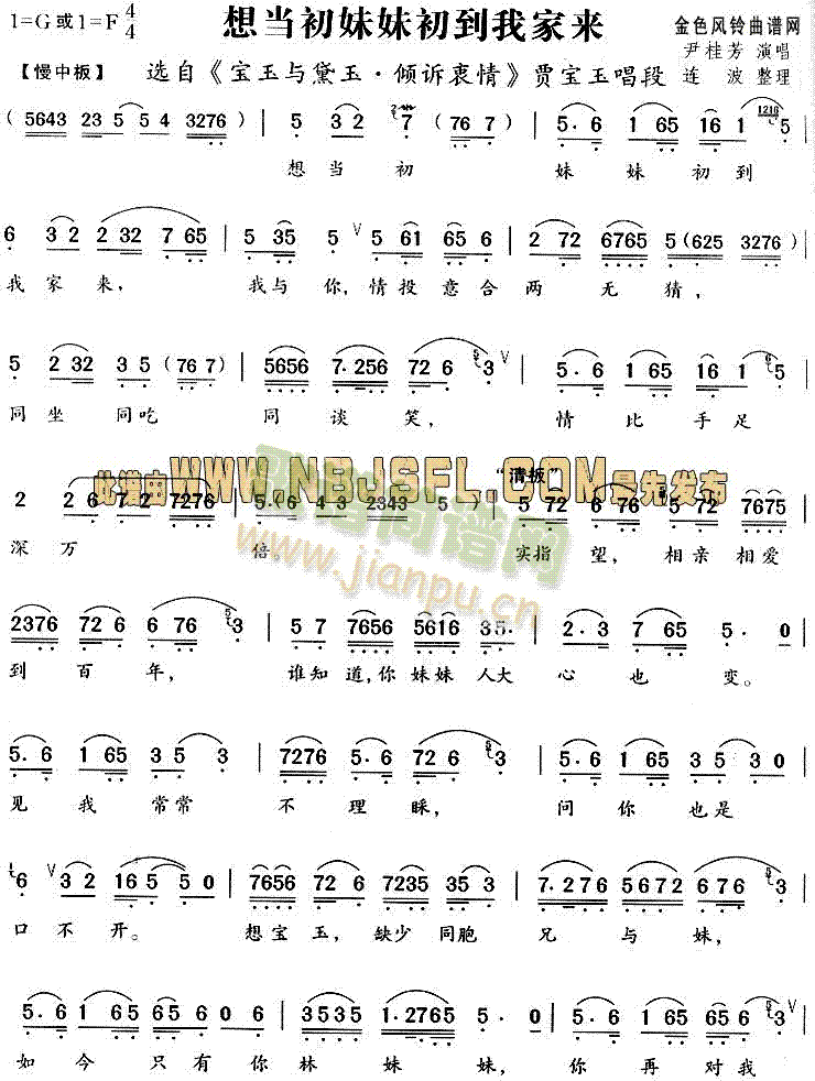 想当初妹妹初到我家来(越剧曲谱)1