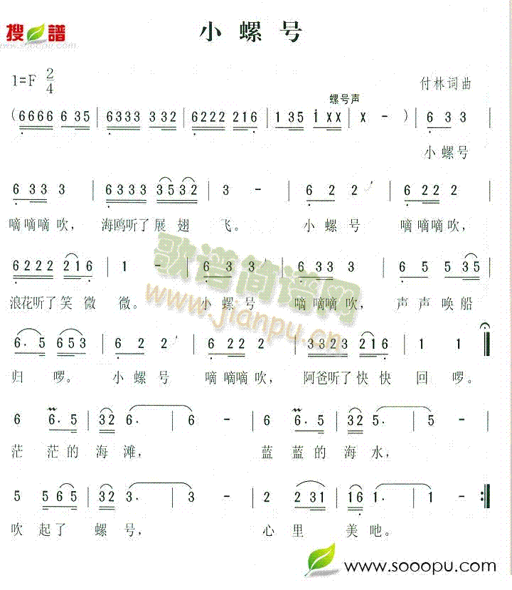 小螺号(三字歌谱)1