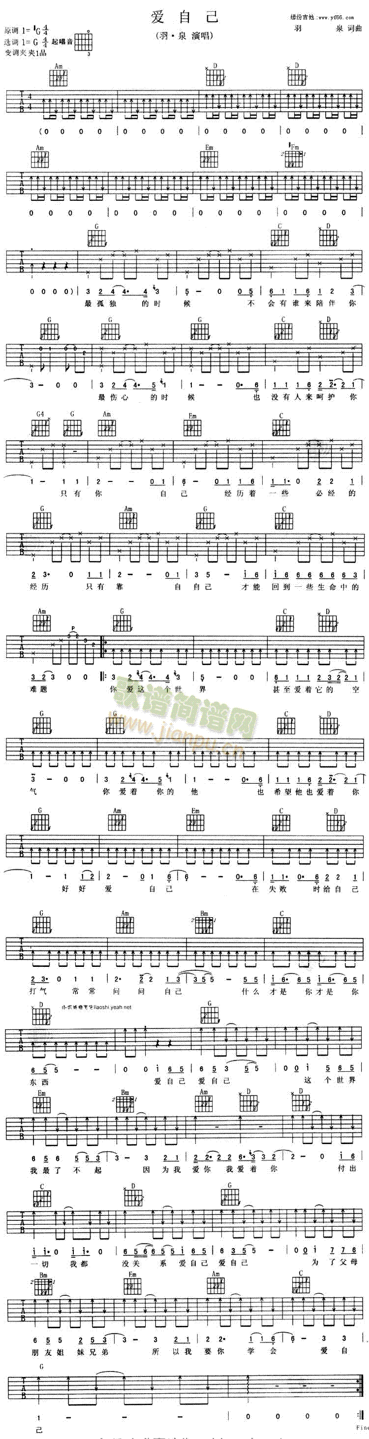爱自己(吉他谱)1