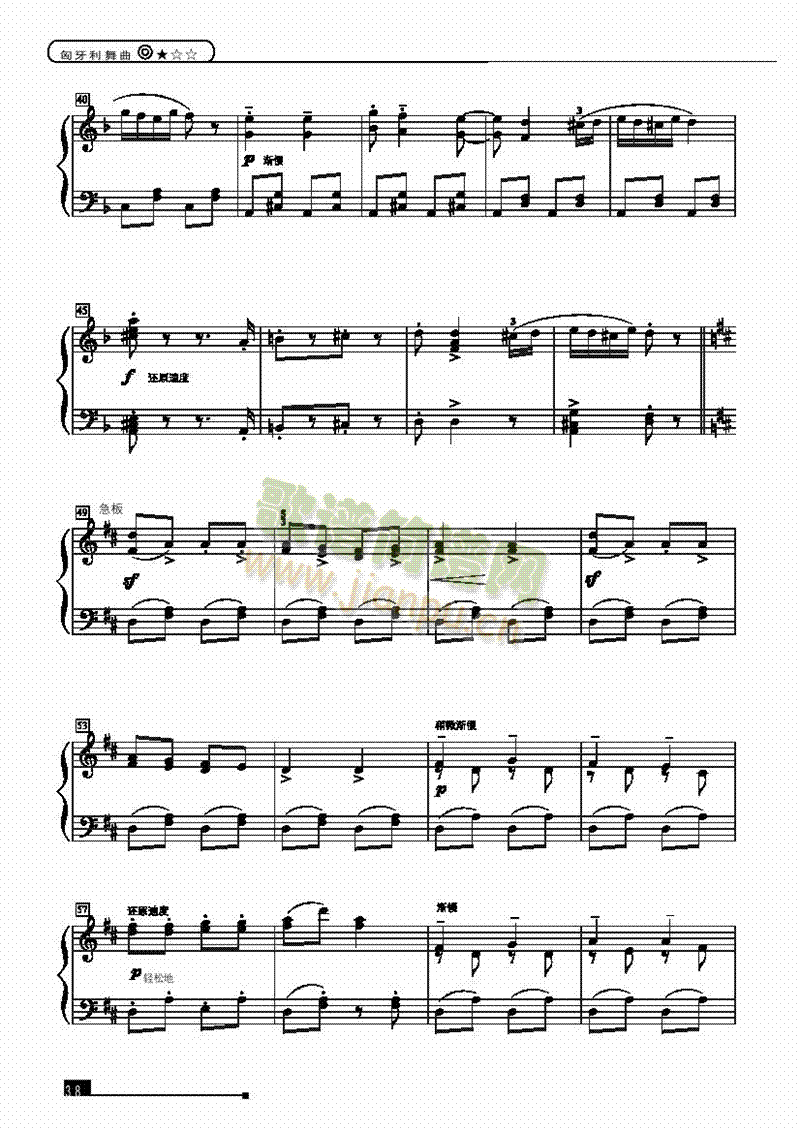 匈牙利舞曲—简易版键盘类钢琴(钢琴谱)3