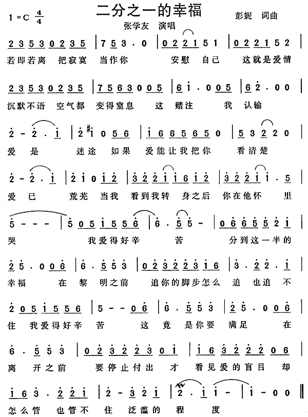 二分之一的幸福(七字歌谱)1