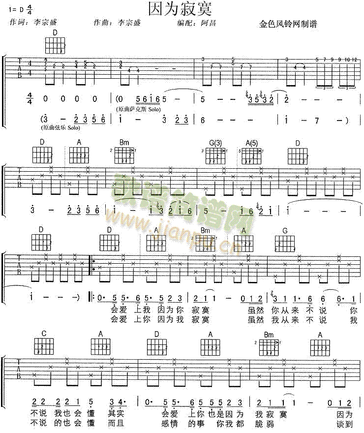 因为寂寞(四字歌谱)1