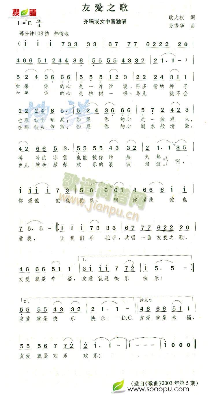 友爱之歌(四字歌谱)1