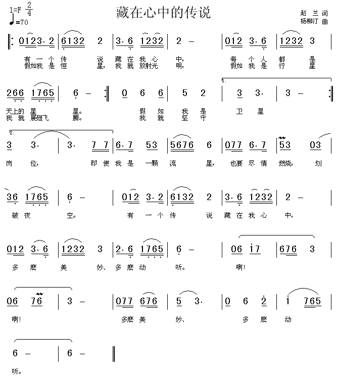 藏在心中的传说(七字歌谱)1