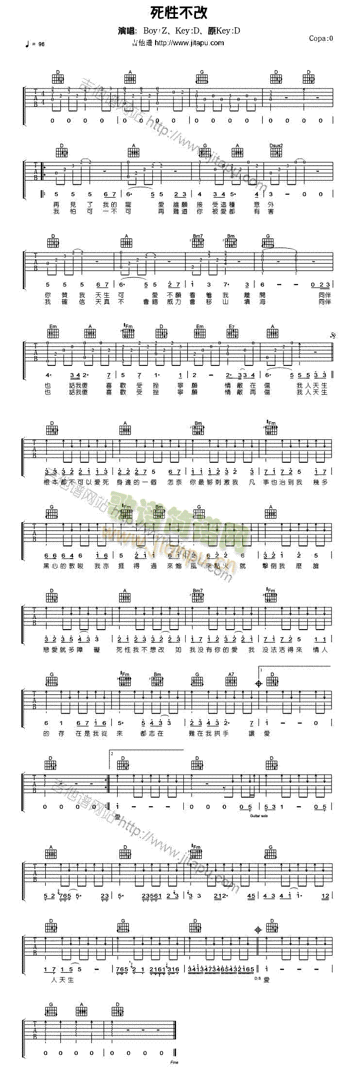 死性不改(吉他谱)1